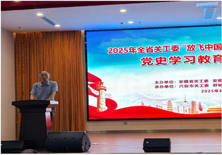 我校在安徽省关工委工作会议上作...